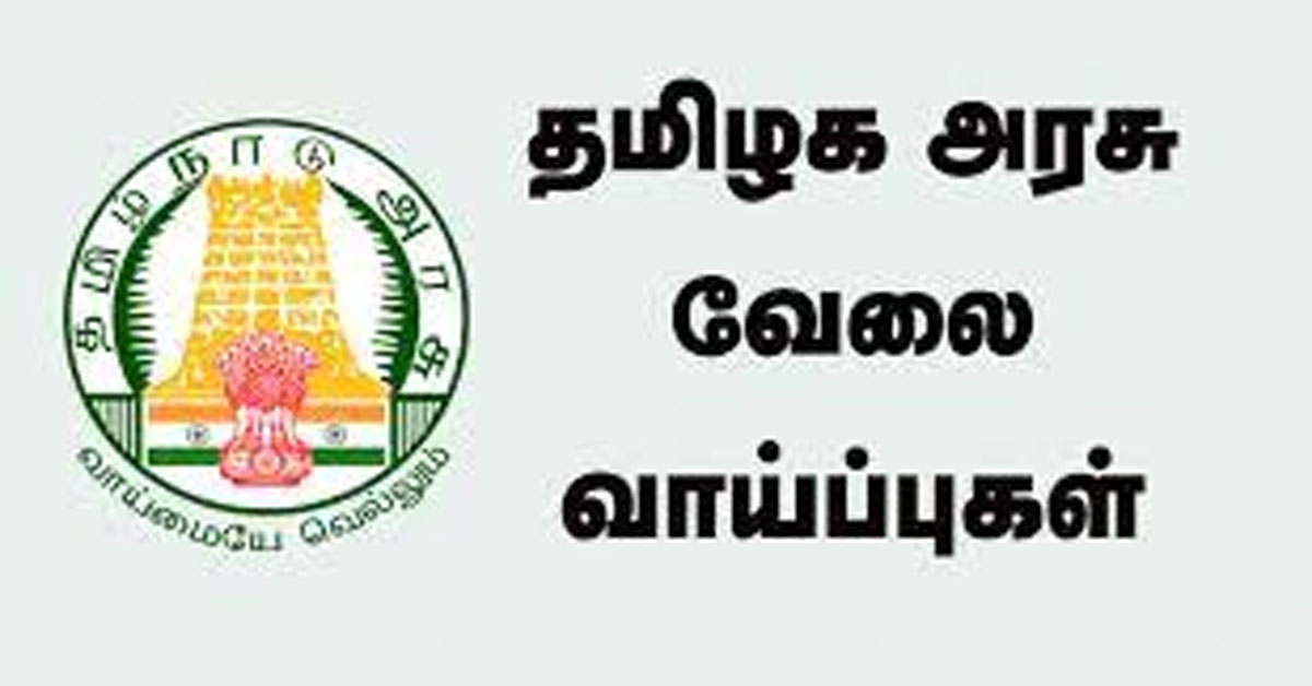 TN Forest Department Recruitment 2023 | Salary - Rs.31, 000 per Month